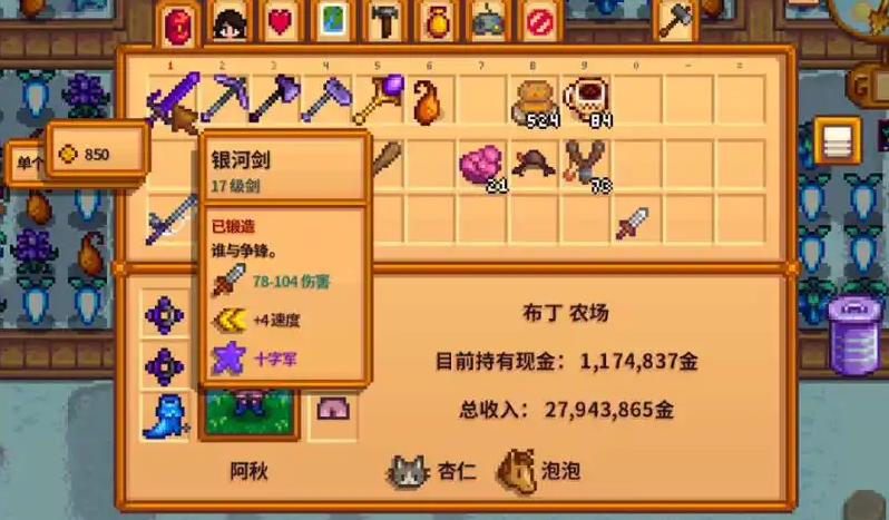 星露谷物语怎么把剑升级