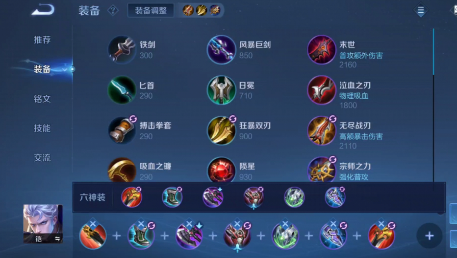 王者荣耀前期和后期凯一刀秒出装怎么搭配