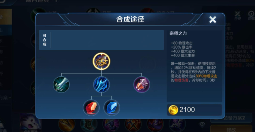 王者荣耀前期和后期凯一刀秒出装怎么搭配