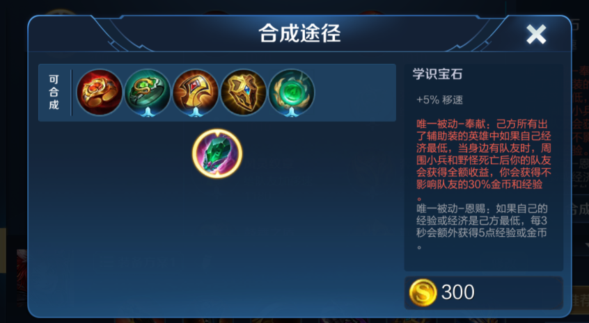 王者荣耀辅助带惩戒出装怎么出