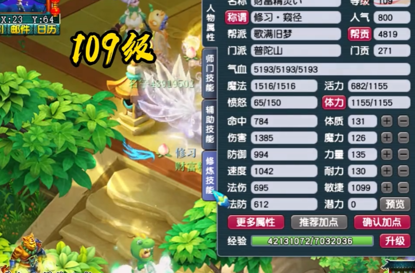 梦幻西游如何快速升109