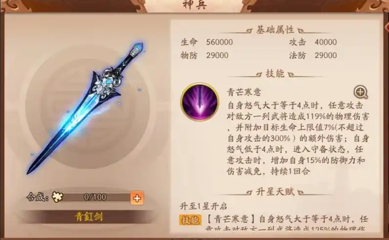 少年三国志2曹操佩戴什么神兵