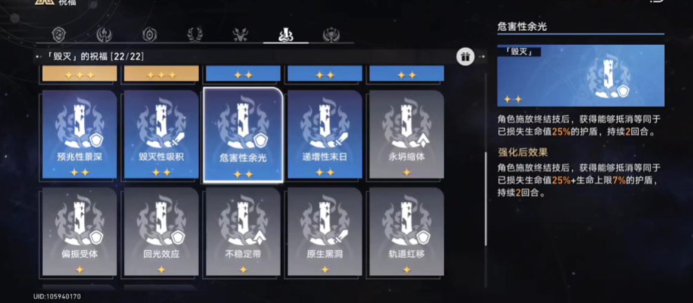 崩坏星穹铁道模拟宇宙毁灭流祝福怎么选