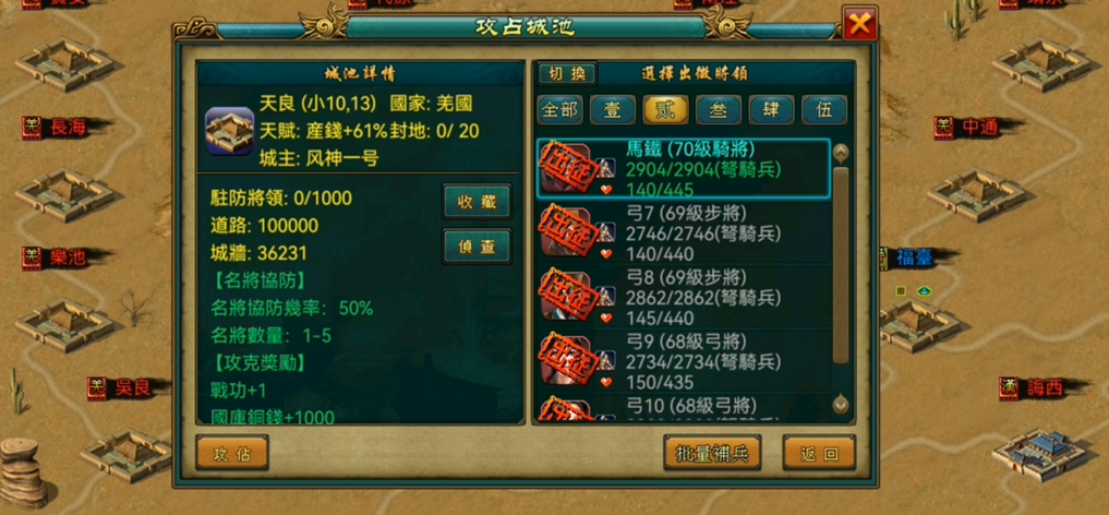 帝王三国声望怎么排的