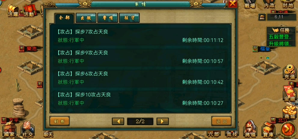 帝王三国声望怎么排的