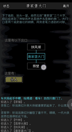 放置江湖如何进唐门