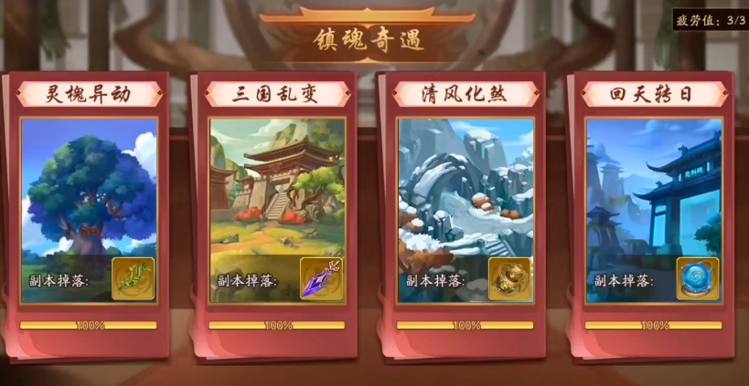 少年三国志2镇魂副本怎么过