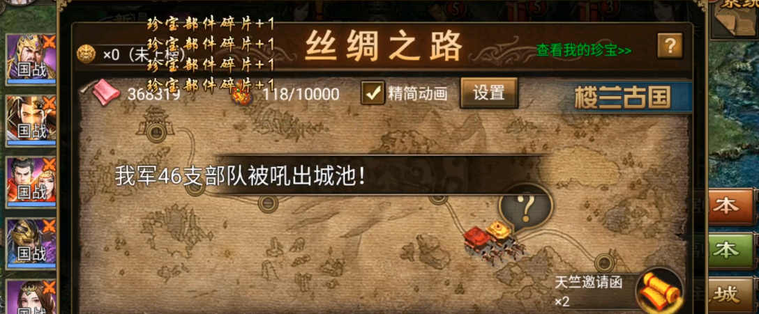 攻城掠地珍宝10怎么跑