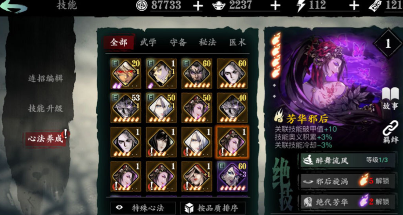 影之刃3没技能怎么放心法