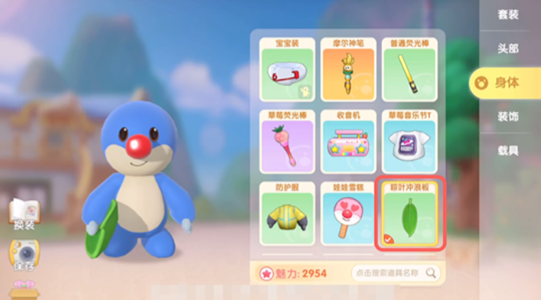 摩尔庄园手游怎么开启冲浪板