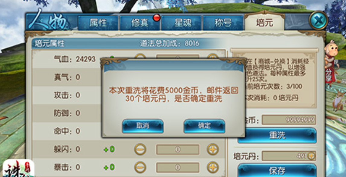 诛仙手游培元如何加点 诛仙手游培元如何加点