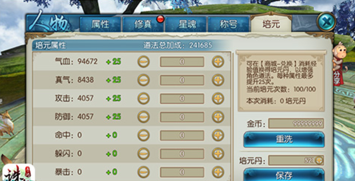 诛仙手游培元如何加点