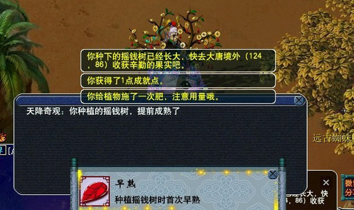 梦幻西游怎么照顾摇钱树