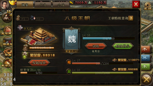 攻城掠地8级王朝怎么得