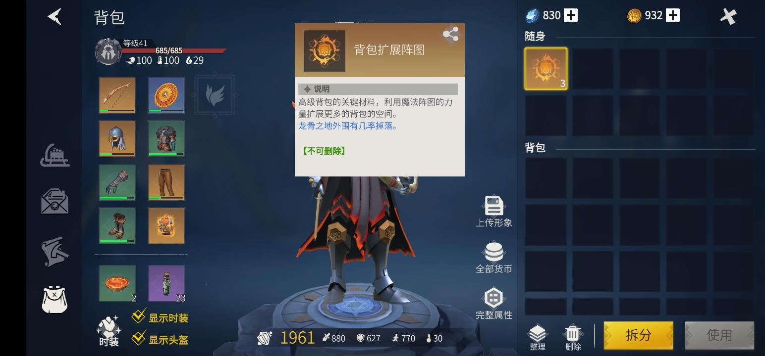 冰原守卫者背包扩展图怎么使用