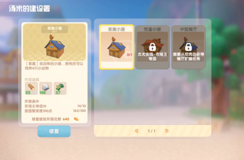 摩尔庄园牲畜棚怎么交接