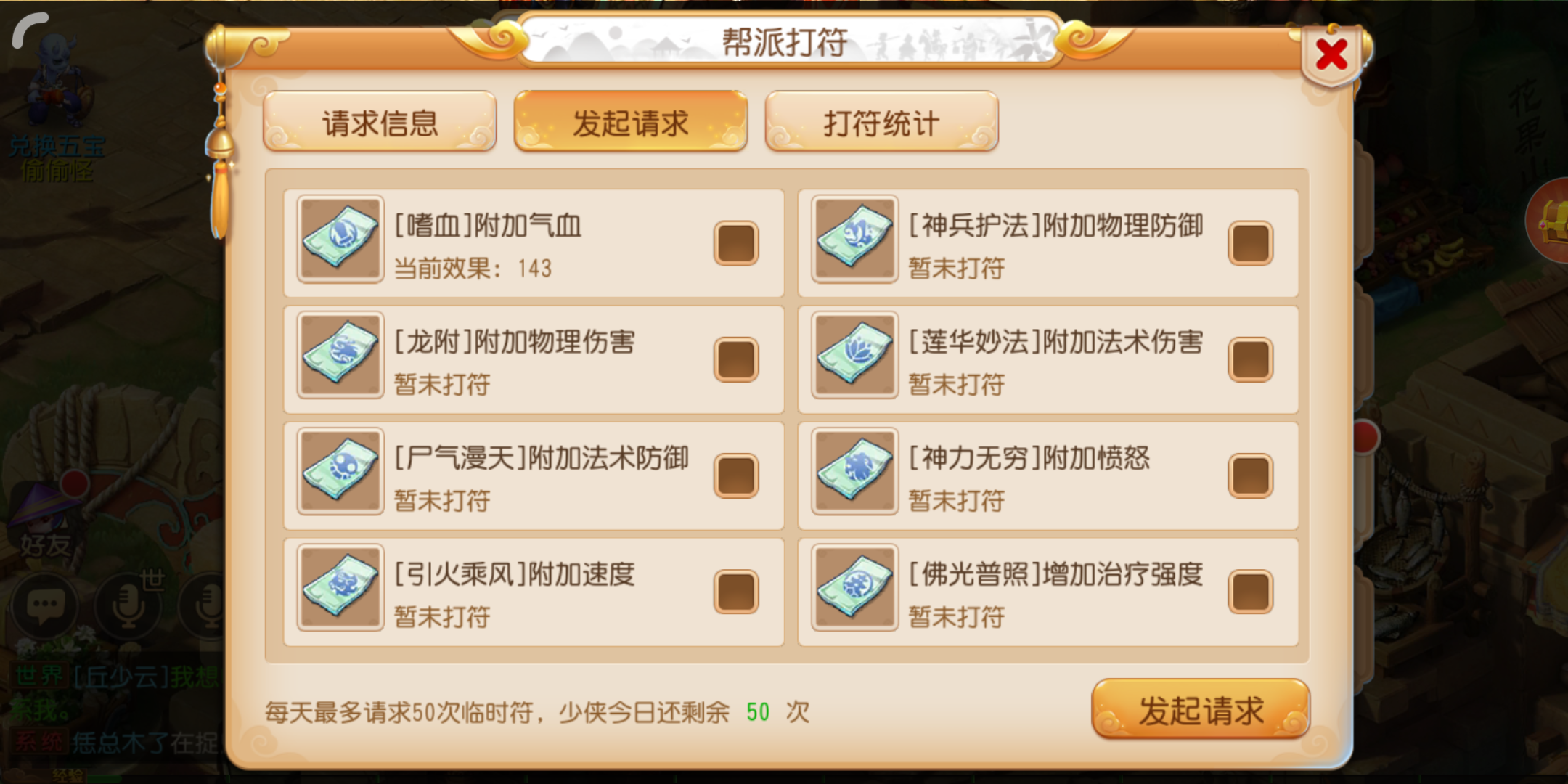 梦幻西游手游临时符如何打造