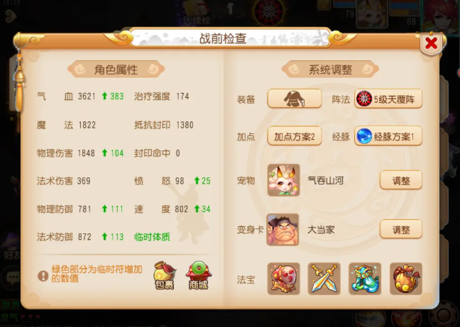 梦幻西游手游打地煞需要什么宠物