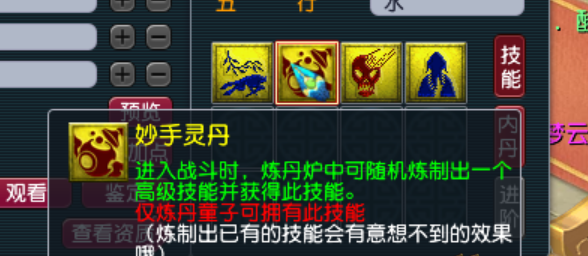 梦幻西游炼丹用什么东西好