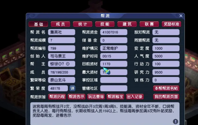 梦幻西游如何用帮派赚钱