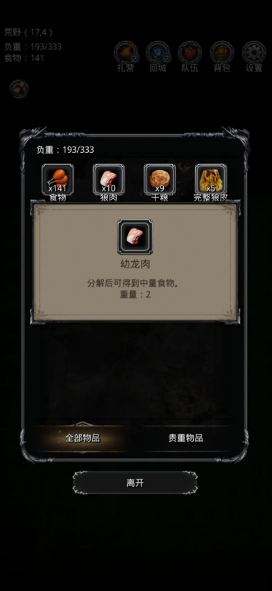 地下城堡2幼龙肉有啥用