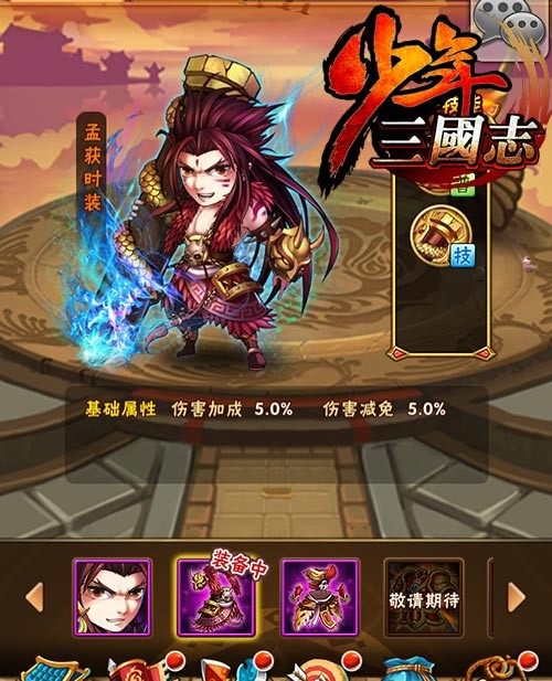 少年三国志群雄时装怎么活