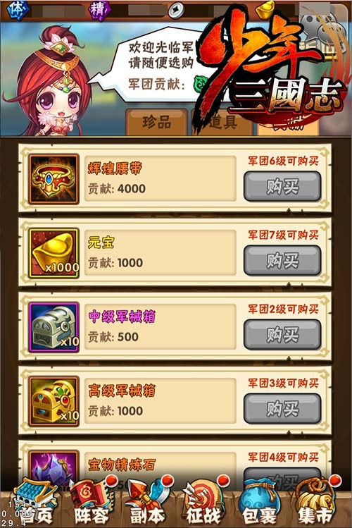 少年三国志群雄时装怎么活