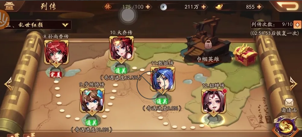 少年三国志2甄姬传记怎么过