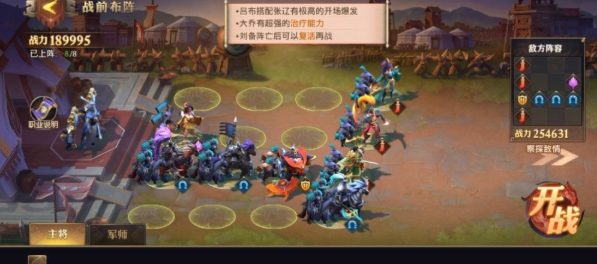 少年三国志零实战篇怎么布阵