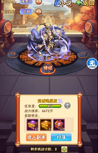 少年三国志里面的列传怎么玩 少年三国志里面的列传怎么玩