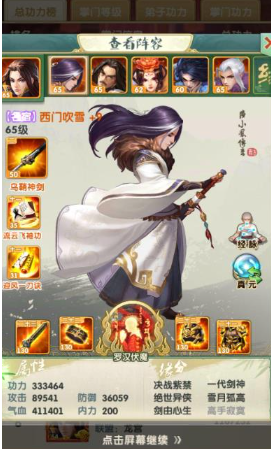 大掌门2如何放大招