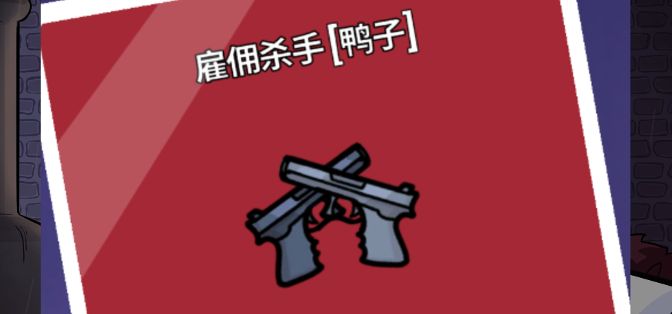 鹅鸭杀专业杀手技能介绍是什么