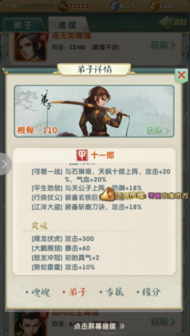 大掌门2萧十一郎如何升金