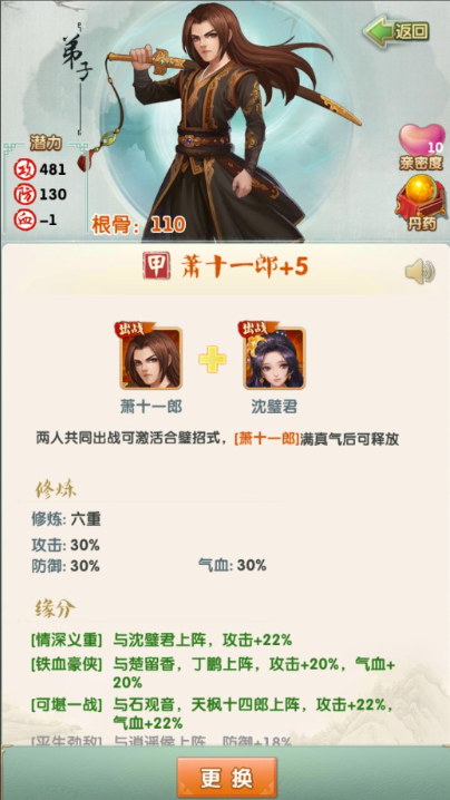 大掌门2萧十一郎如何升金