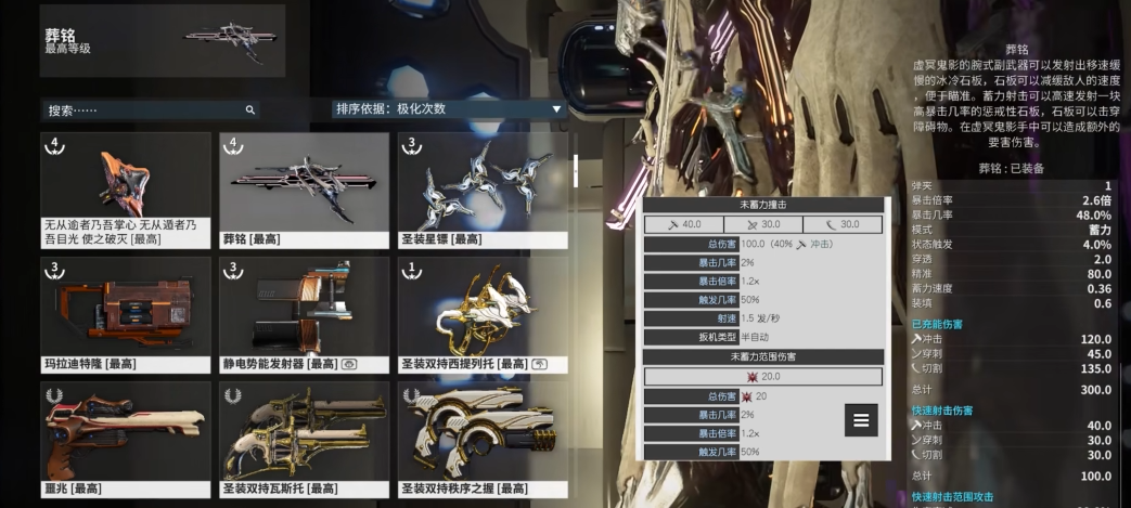 星际战甲有哪些圣装战甲好看