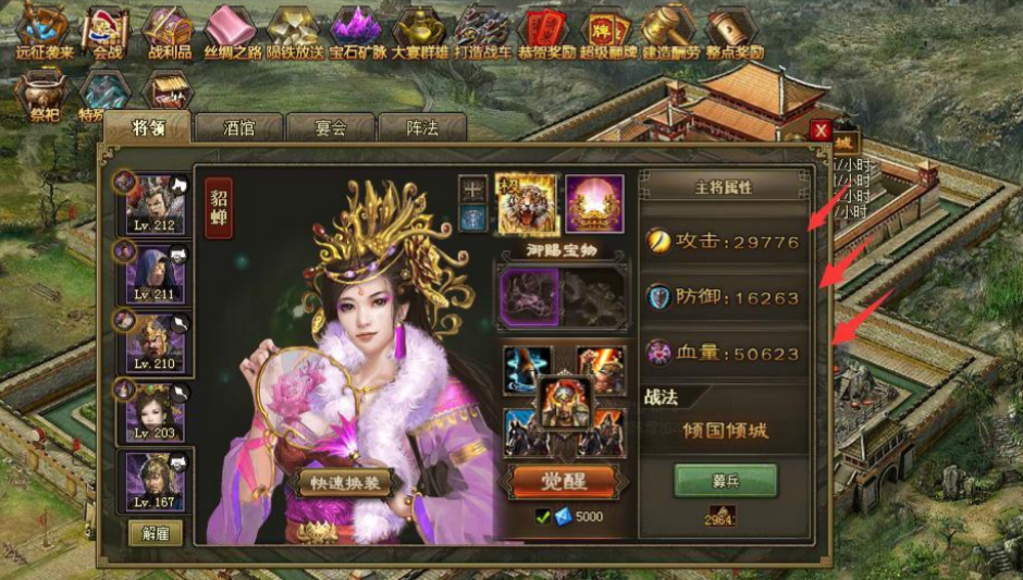 攻城掠地貂蝉带什么装备