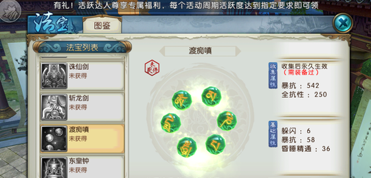 诛仙手游渡痴嗔法宝在哪里