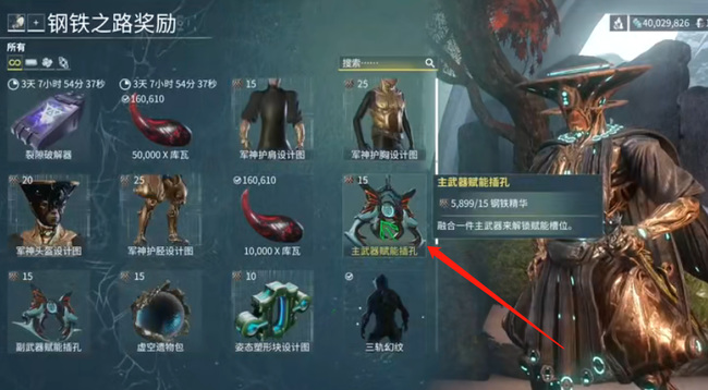 星际战甲怎么买武器图纸