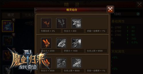 全民奇迹用什么精灵