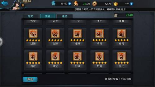 乱斗西游的经文怎么获得