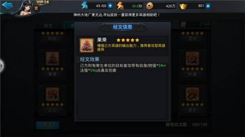 乱斗西游的经文怎么获得