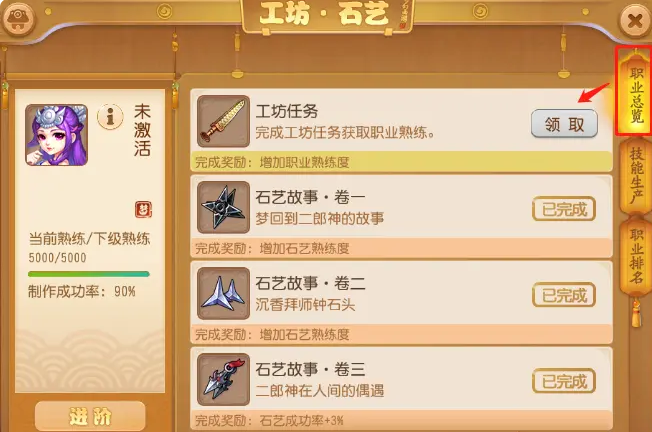 梦幻西游手游石艺等级高有什么用