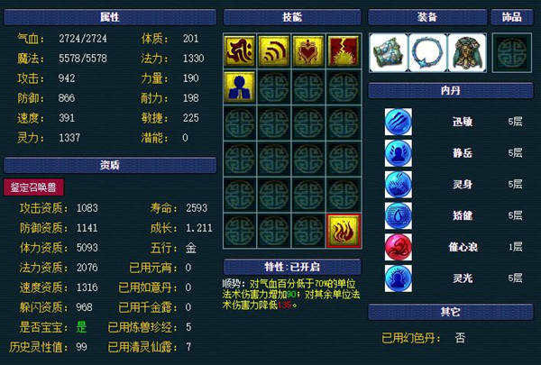 梦幻西游攻击宠物带什么内丹