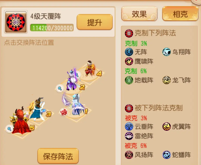 梦幻西游手游方寸山学什么阵