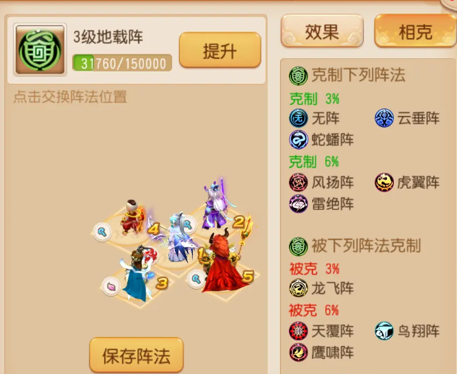 梦幻西游手游方寸山学什么阵