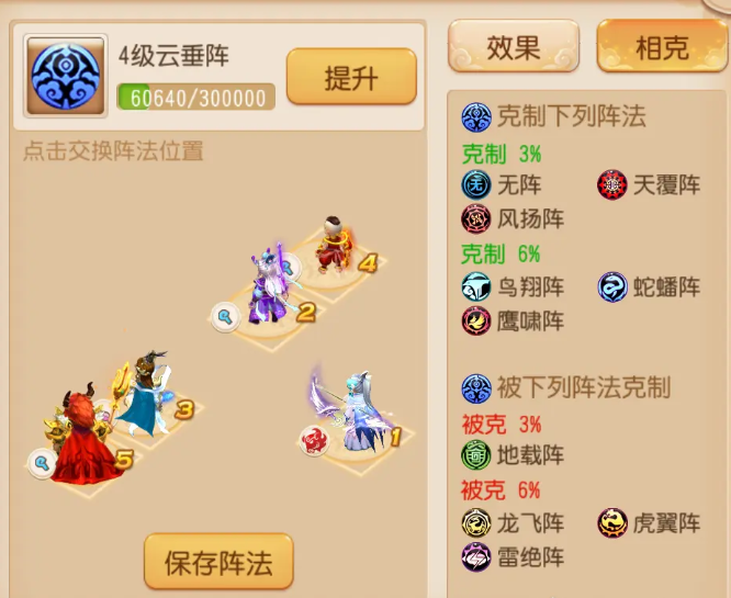 梦幻西游手游方寸山学什么阵