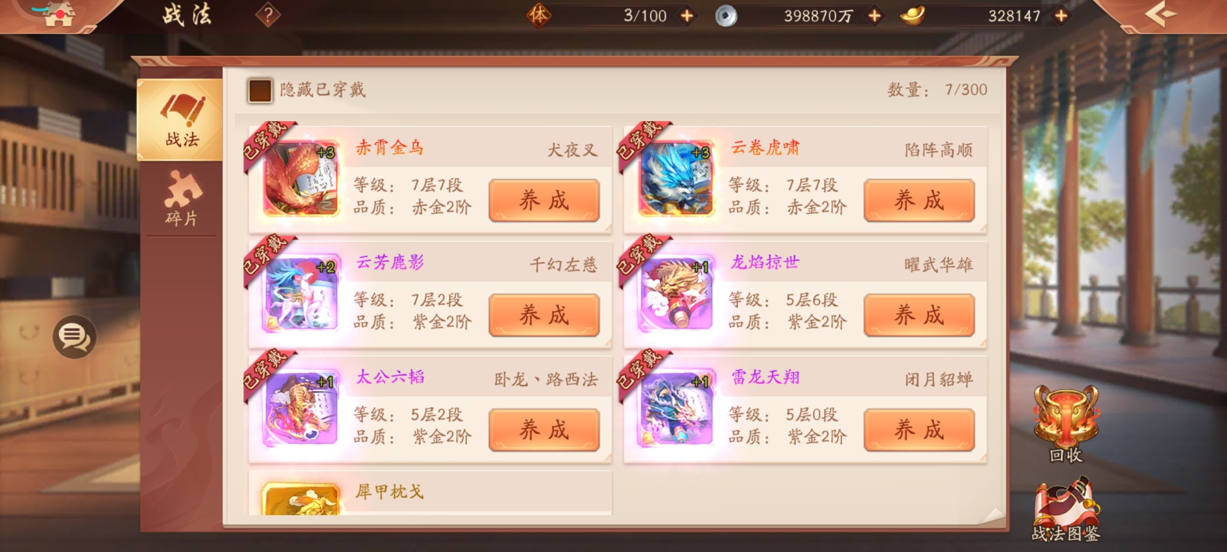 少年三国志2战法在哪里