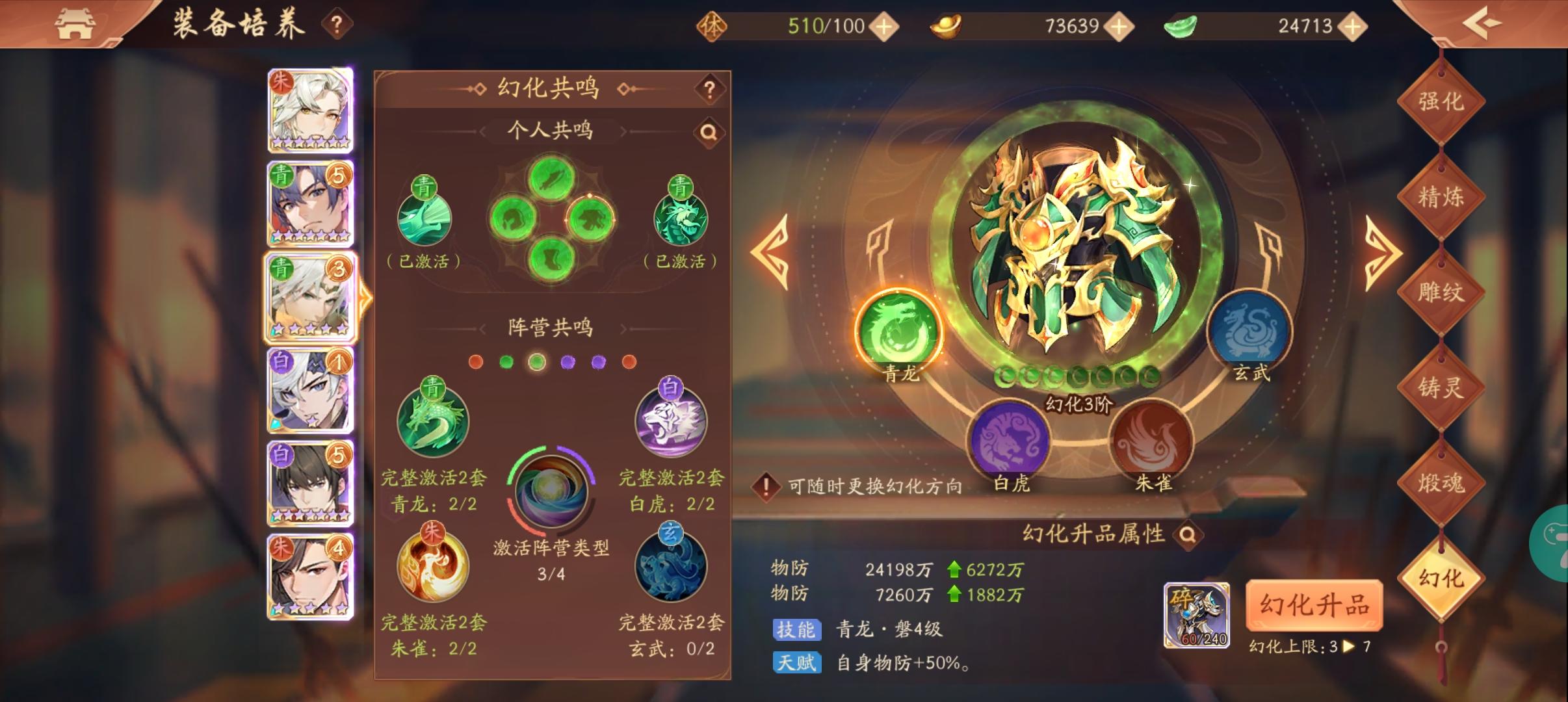 少年三国志2装备幻化怎么选