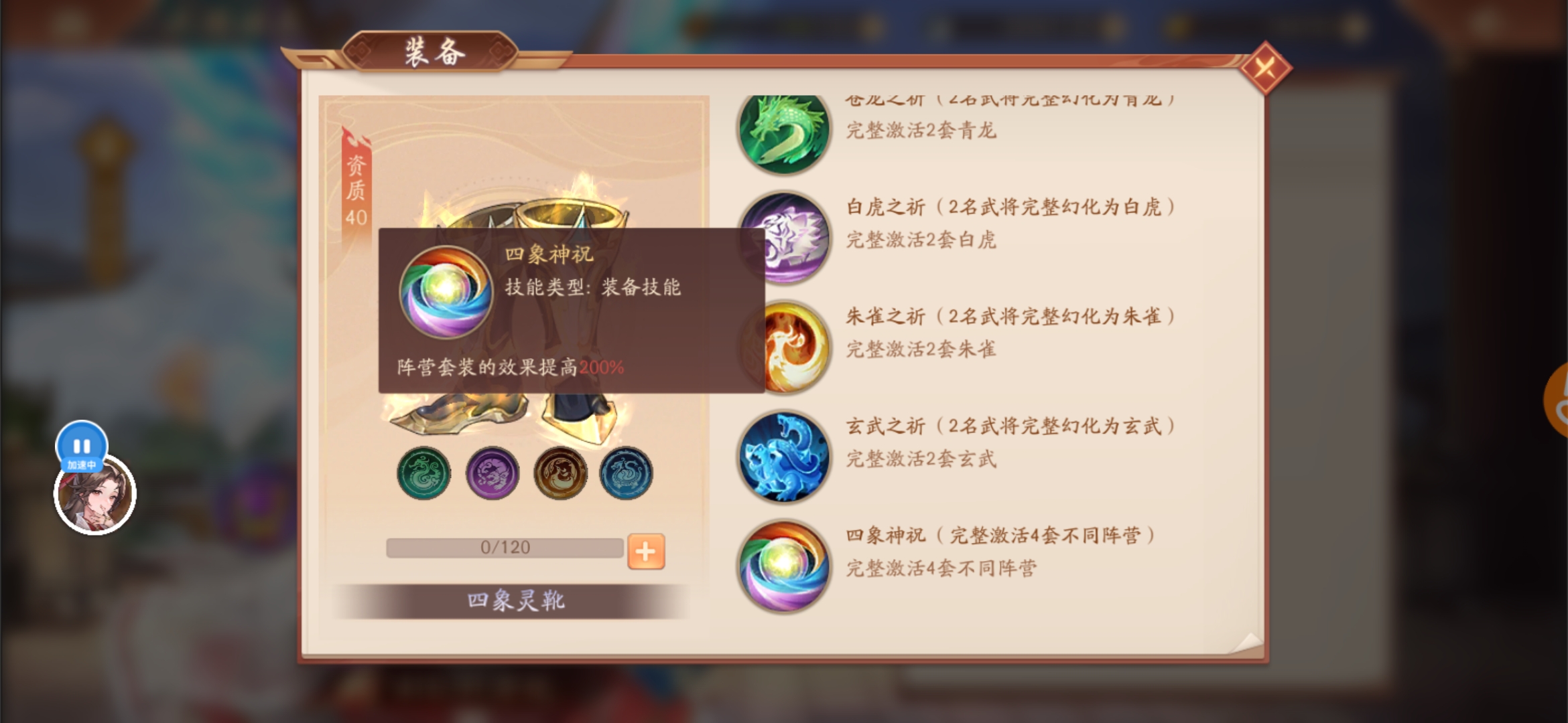 少年三国志2装备幻化怎么选