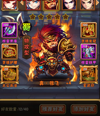 少年三国志天命石有什么用